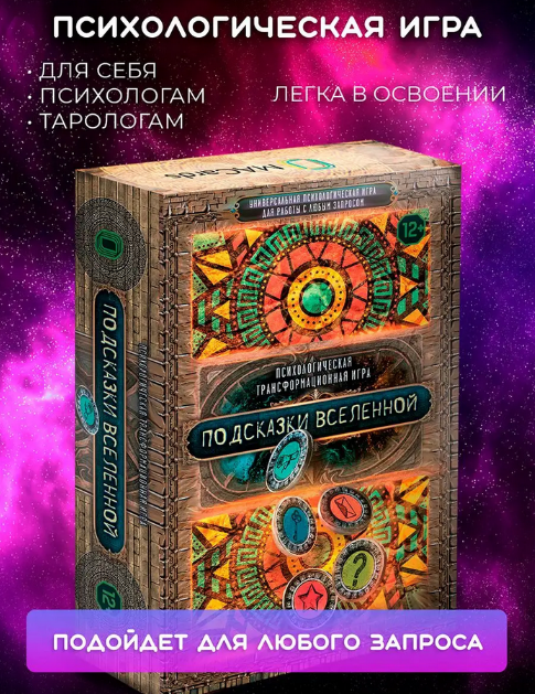 [Баксан Евгения] Психологическая трансформационная_0.png